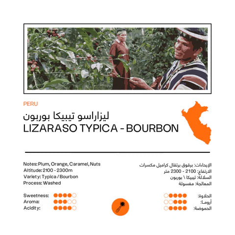 Peru Lizaraso Typica Bourbon 250g - Espresso