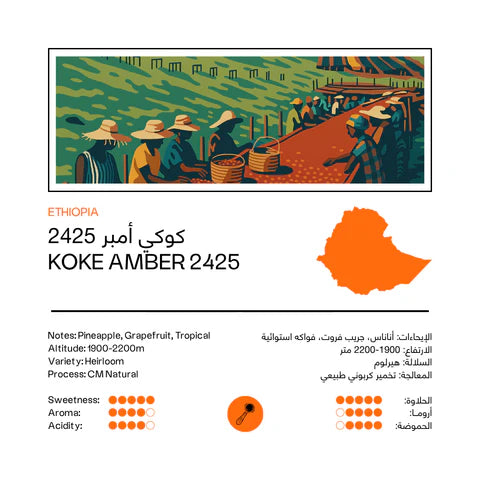 Ethiopia Koke Amber 250g - Espresso