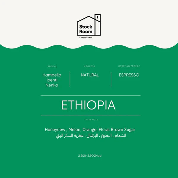 Ethiopia Hambela Benti Nenka 250g - Espresso