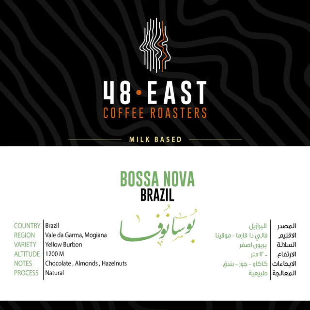 Brazil Bossa Nova 250g - Espresso