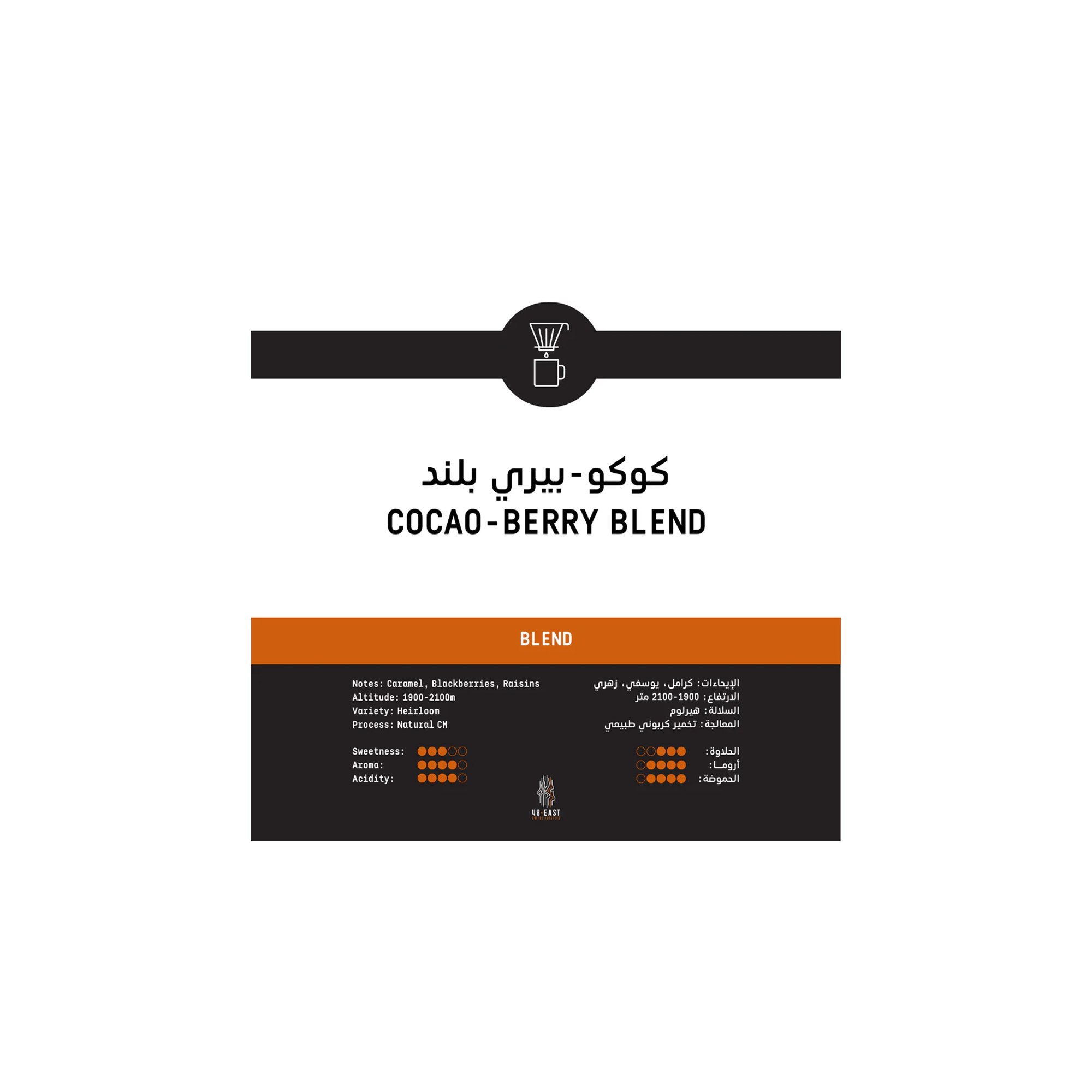 Blend Cacao-Berry 250g - Filter