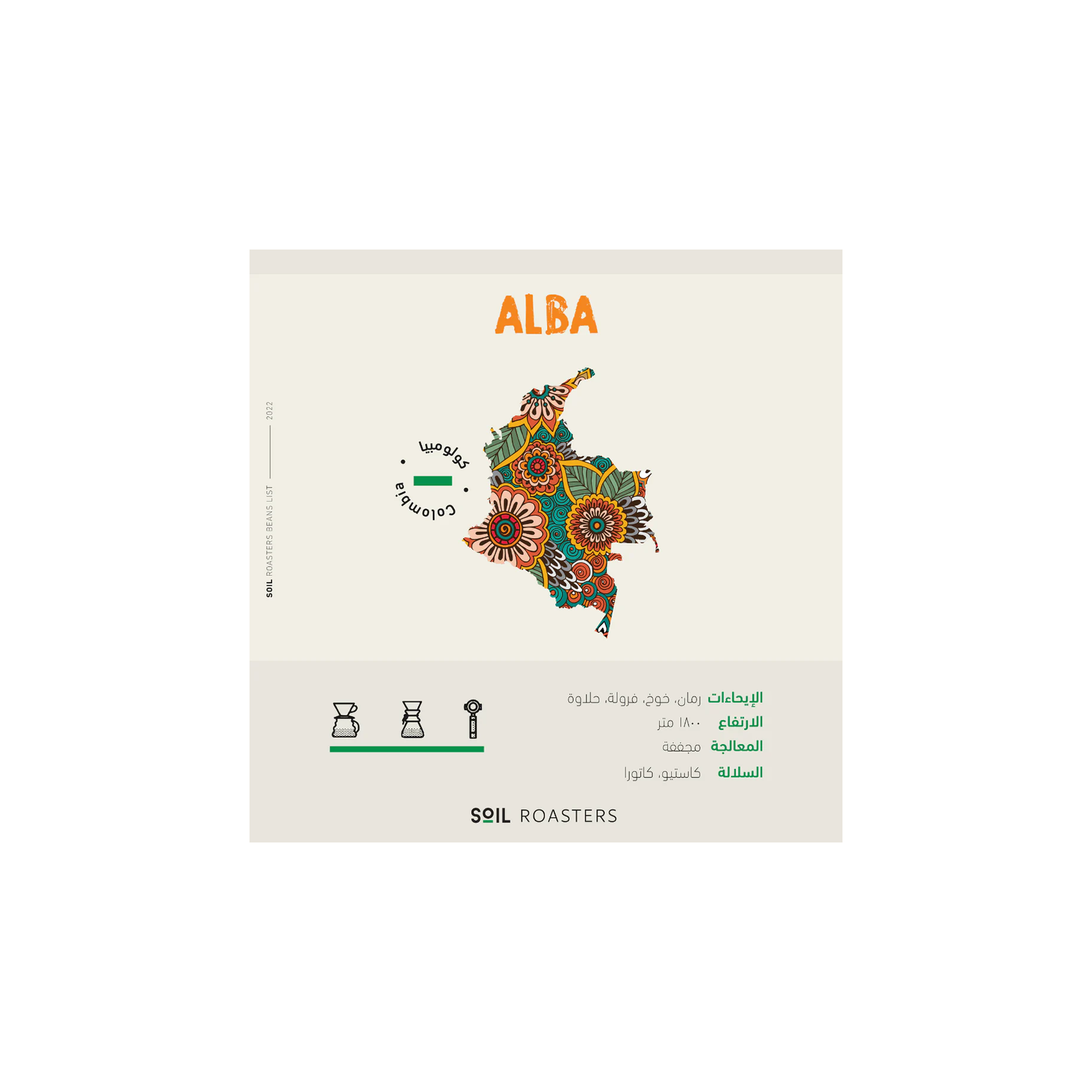 Colombia Alba 250g - Omni