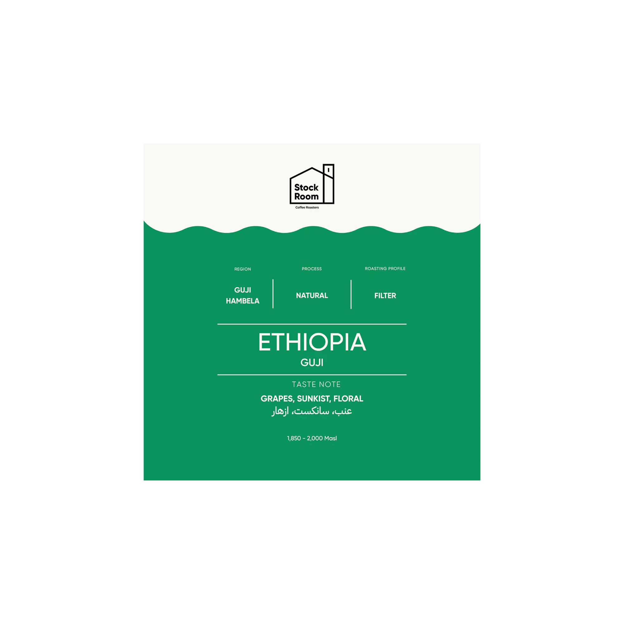 Ethiopia Guji Hambela 250g - Filter