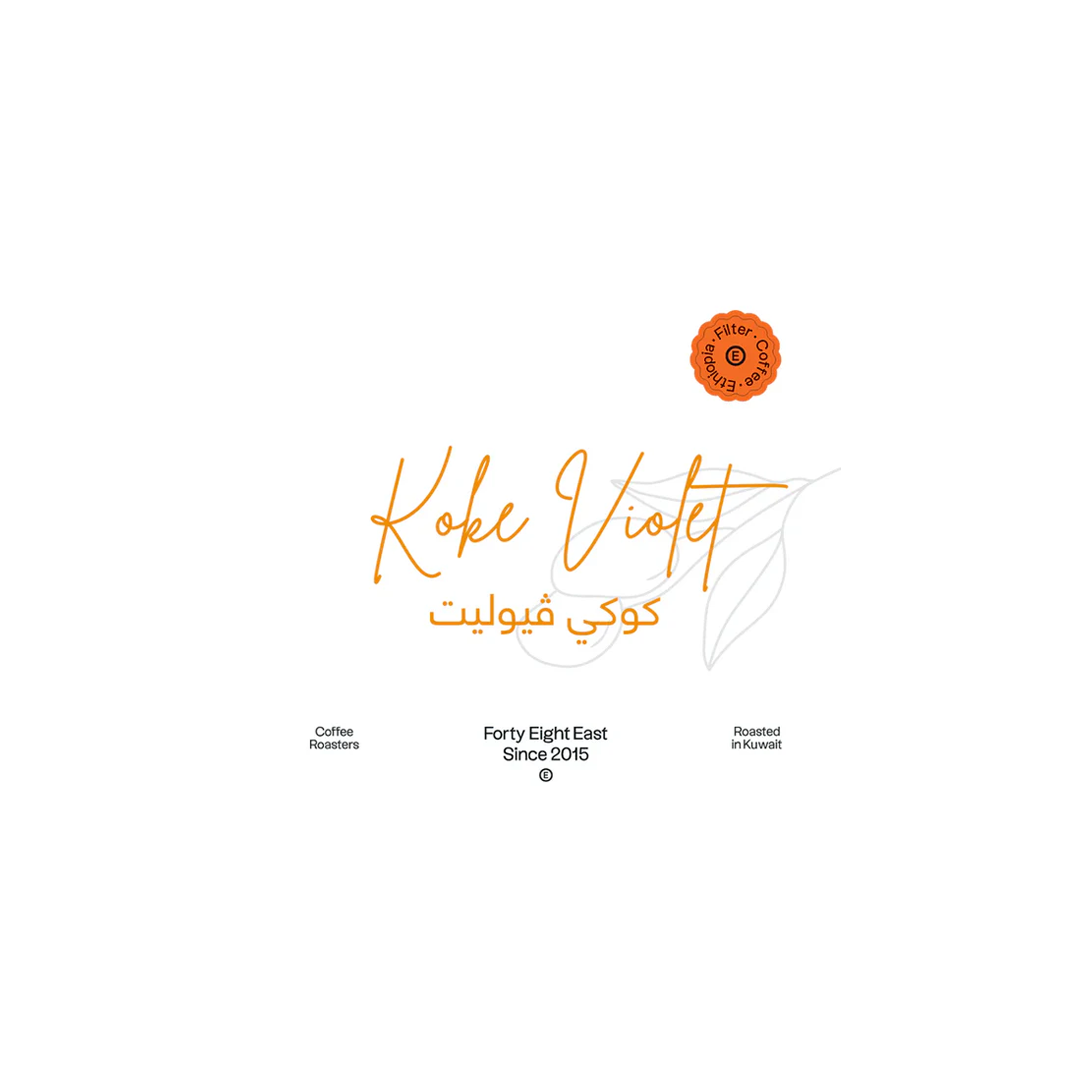 Ethiopia Koke Violet 250g - Filter