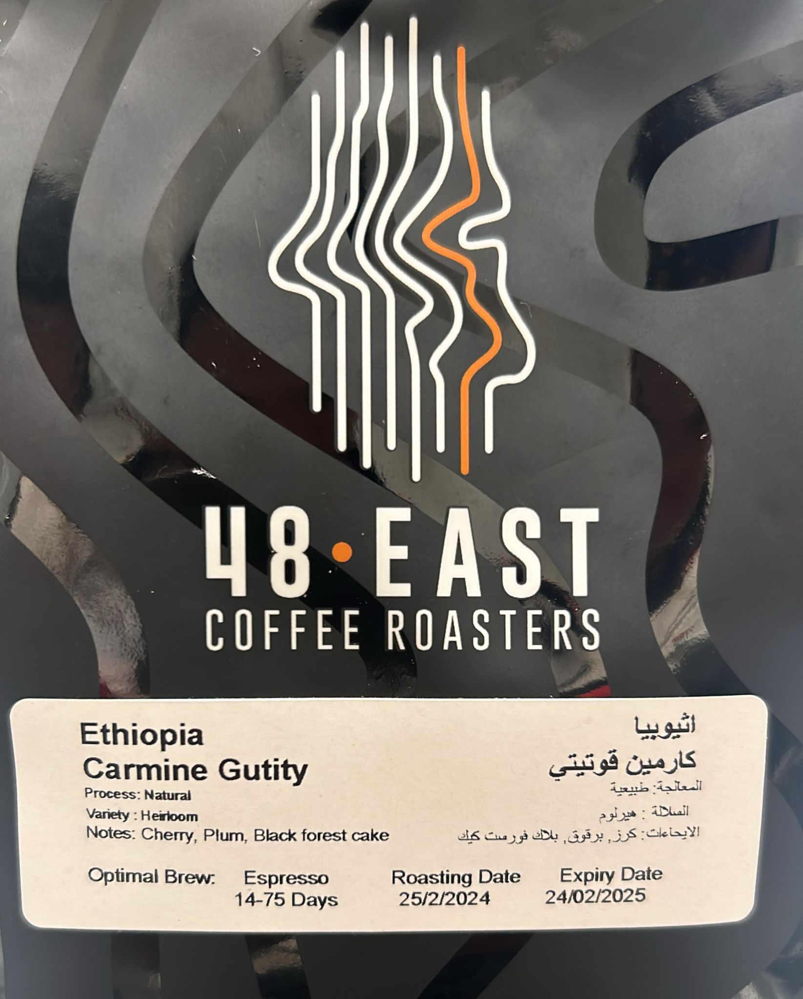 Ethiopia Carmine Gutity 250g - Espresso