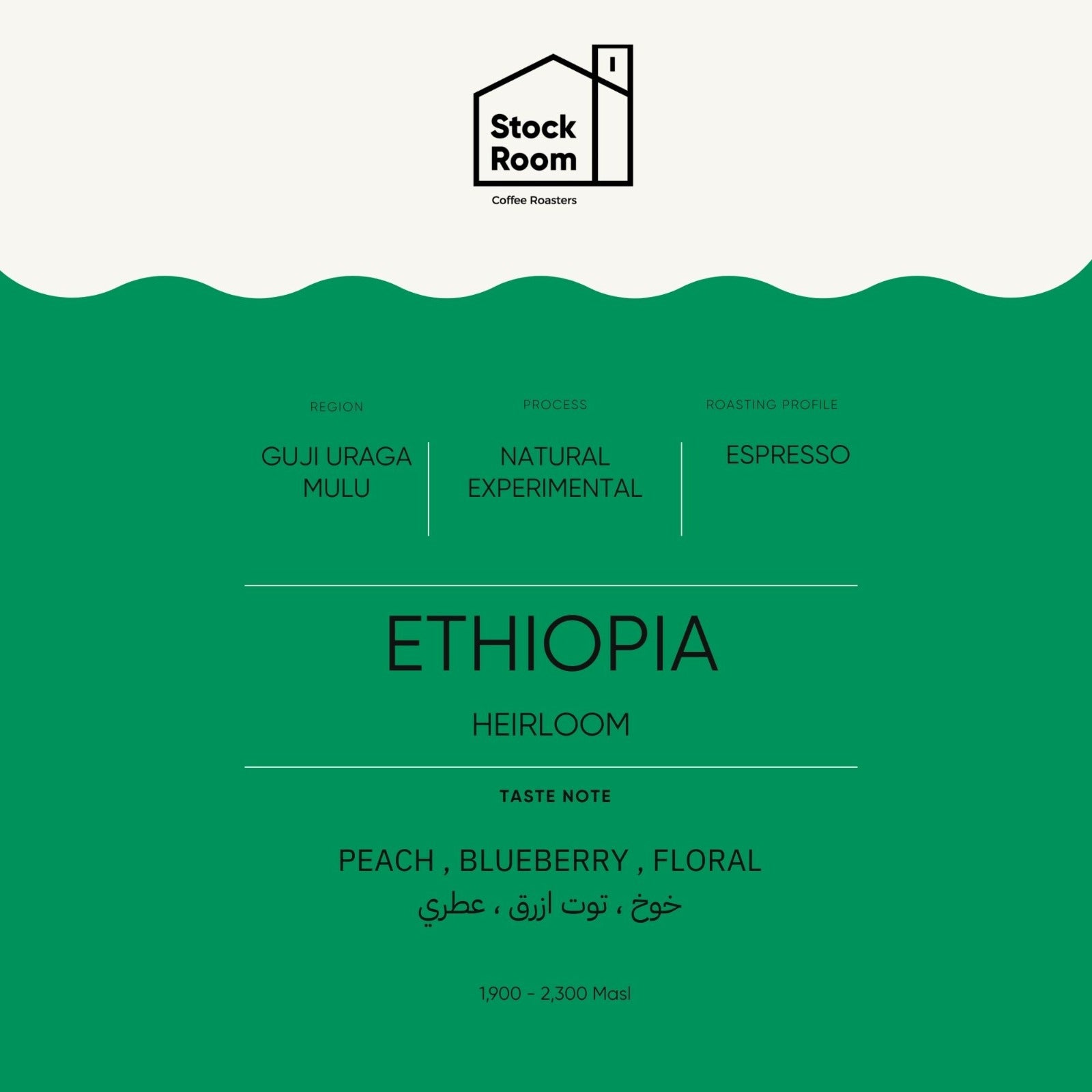 Ethiopia Guji Uraga Mulu 250g - Espresso