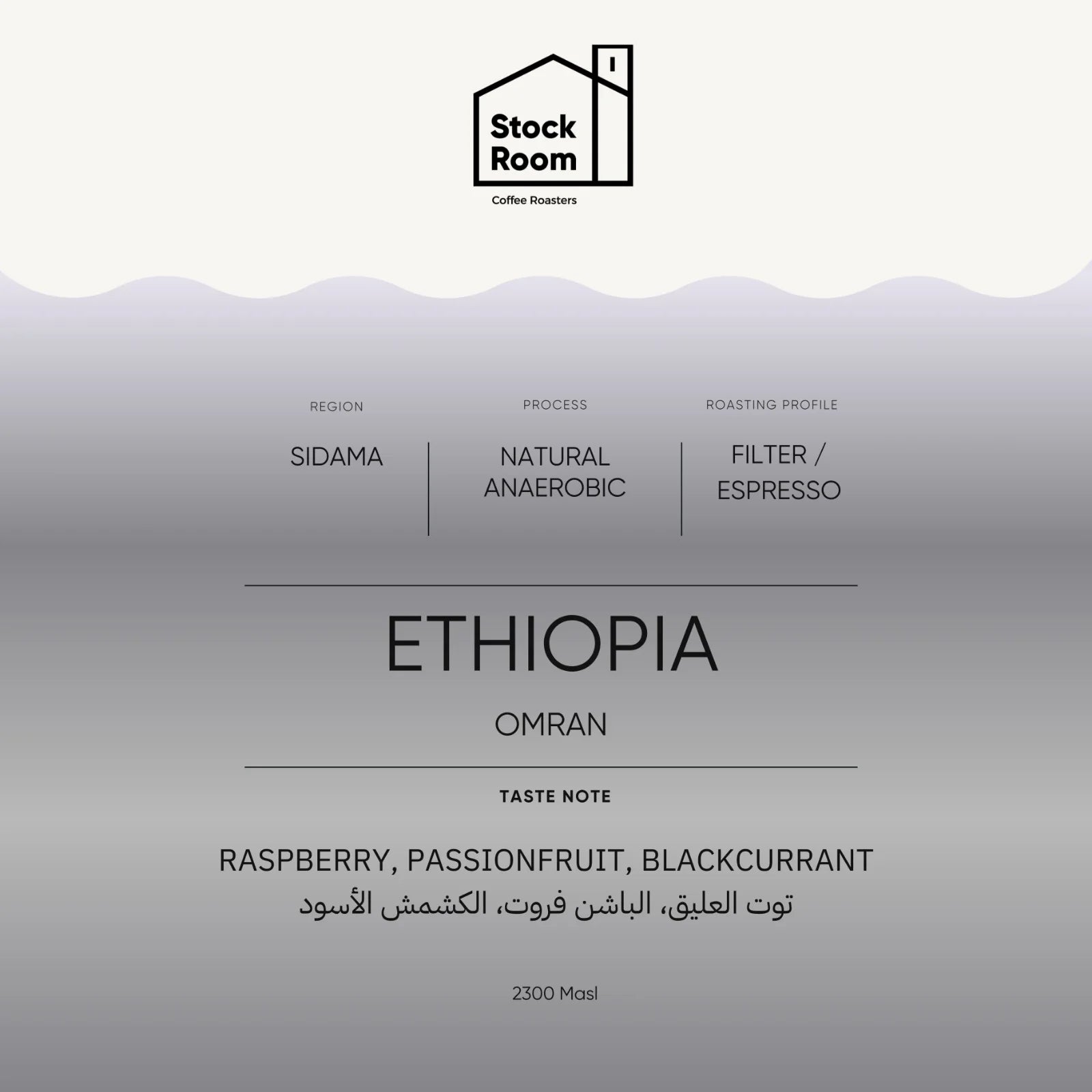 Ethiopia Omran 250g - Omni