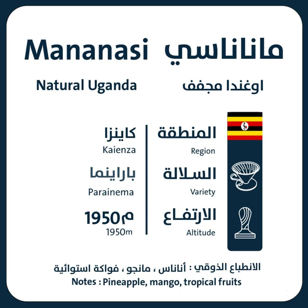 Mananasi - Uganda 250G